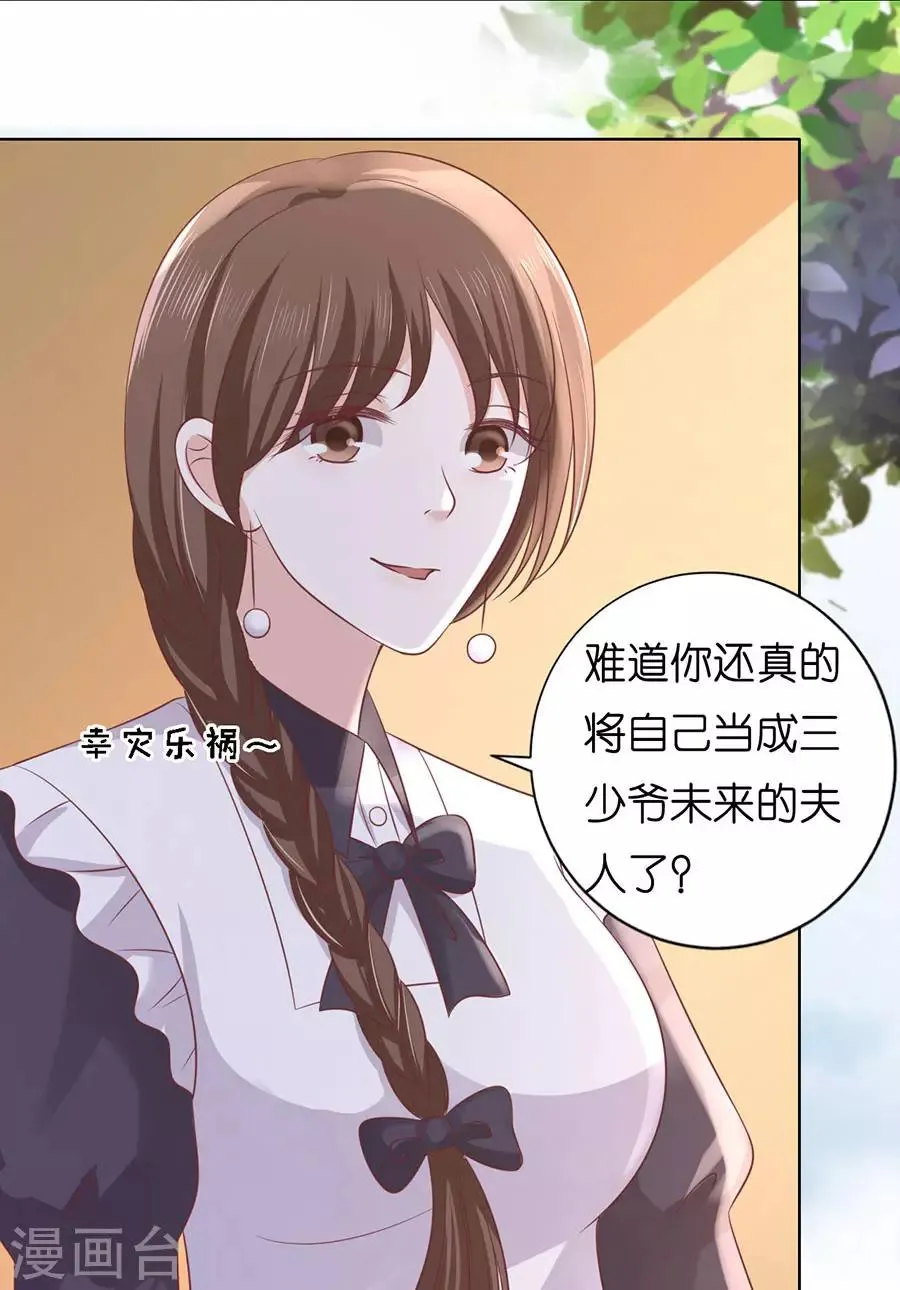 第188话 你不过是一颗棋子 第25页