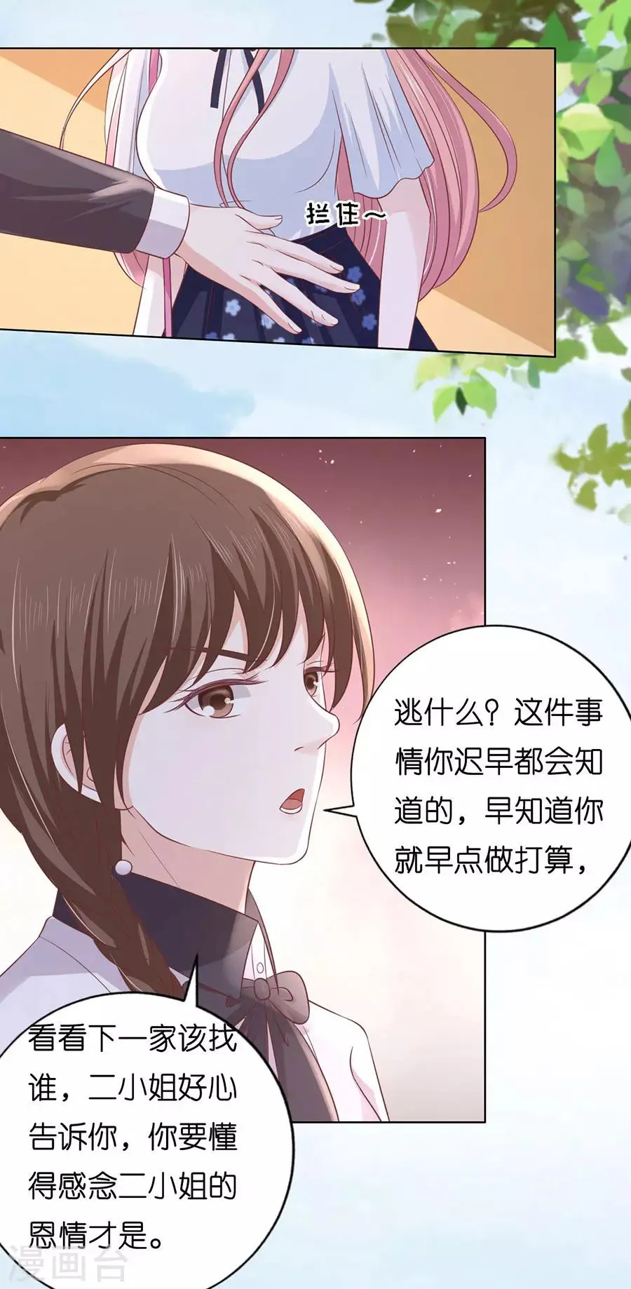 第188话 你不过是一颗棋子 第28页