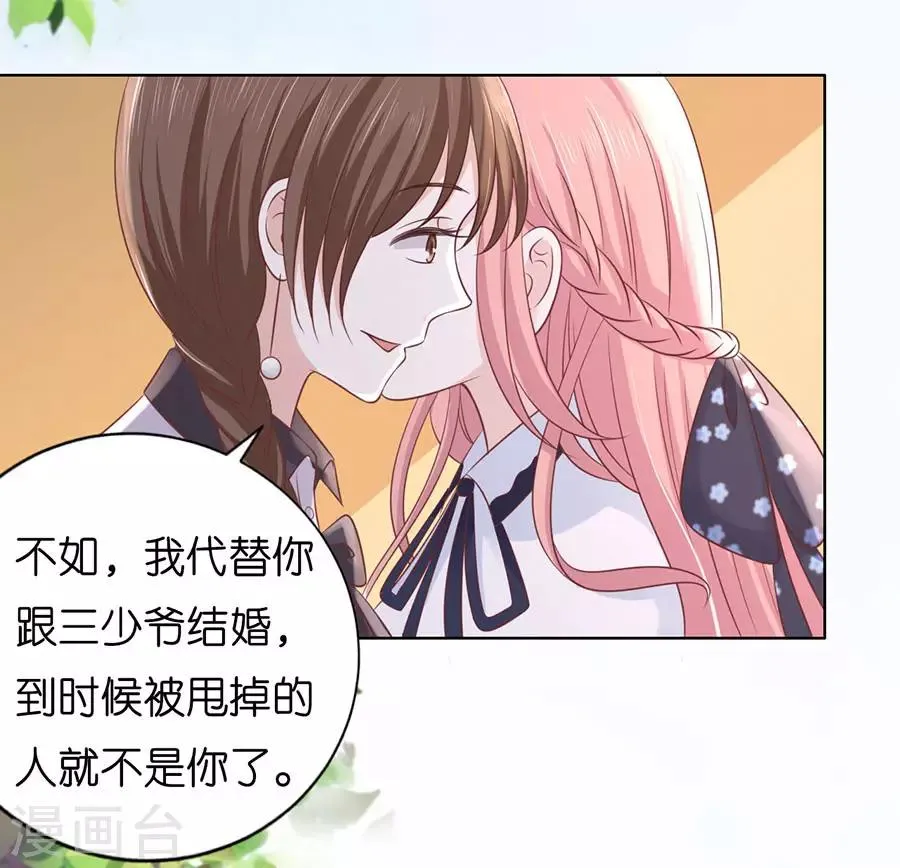 第188话 你不过是一颗棋子 第31页