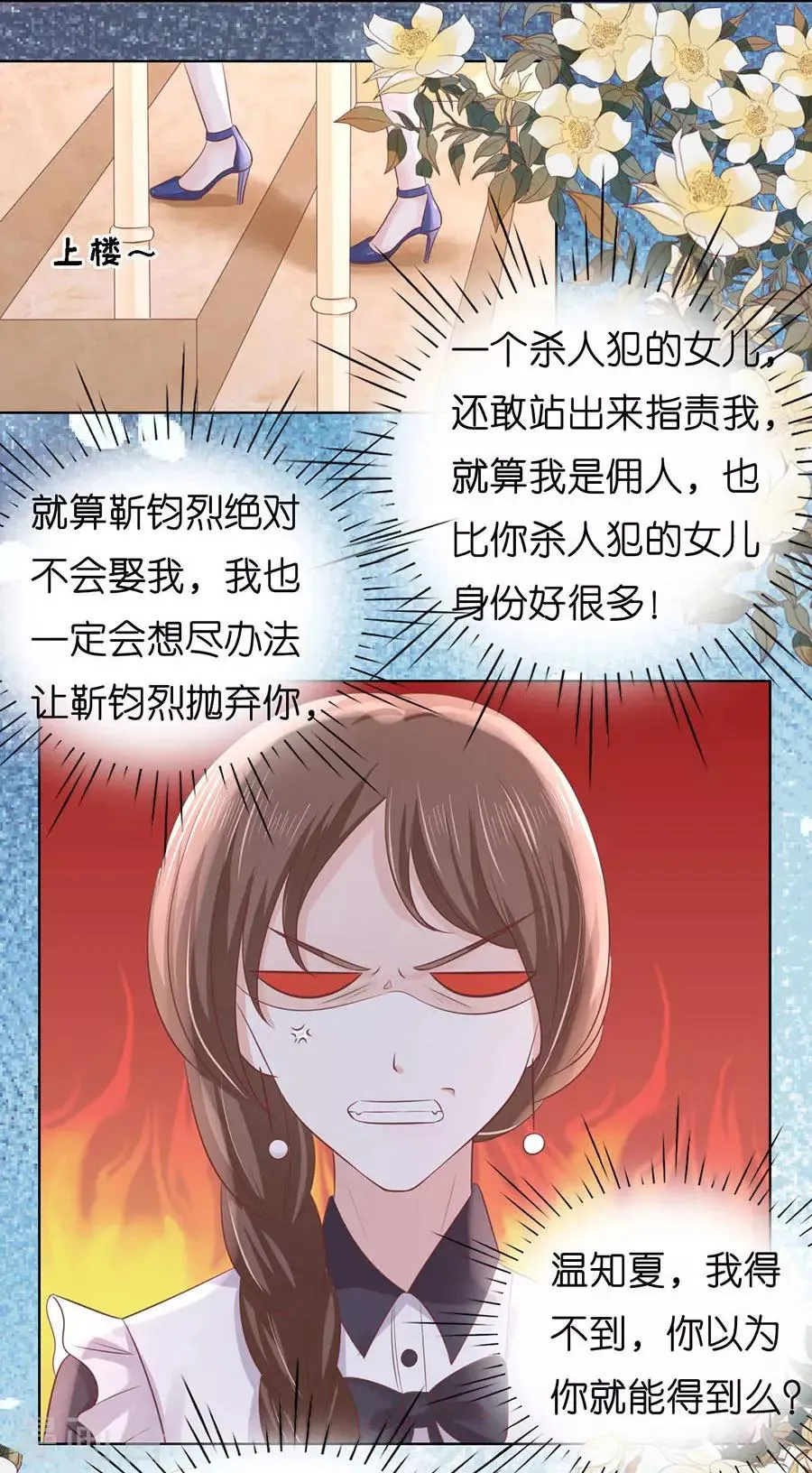 第189话 暧昧的照片 第8页