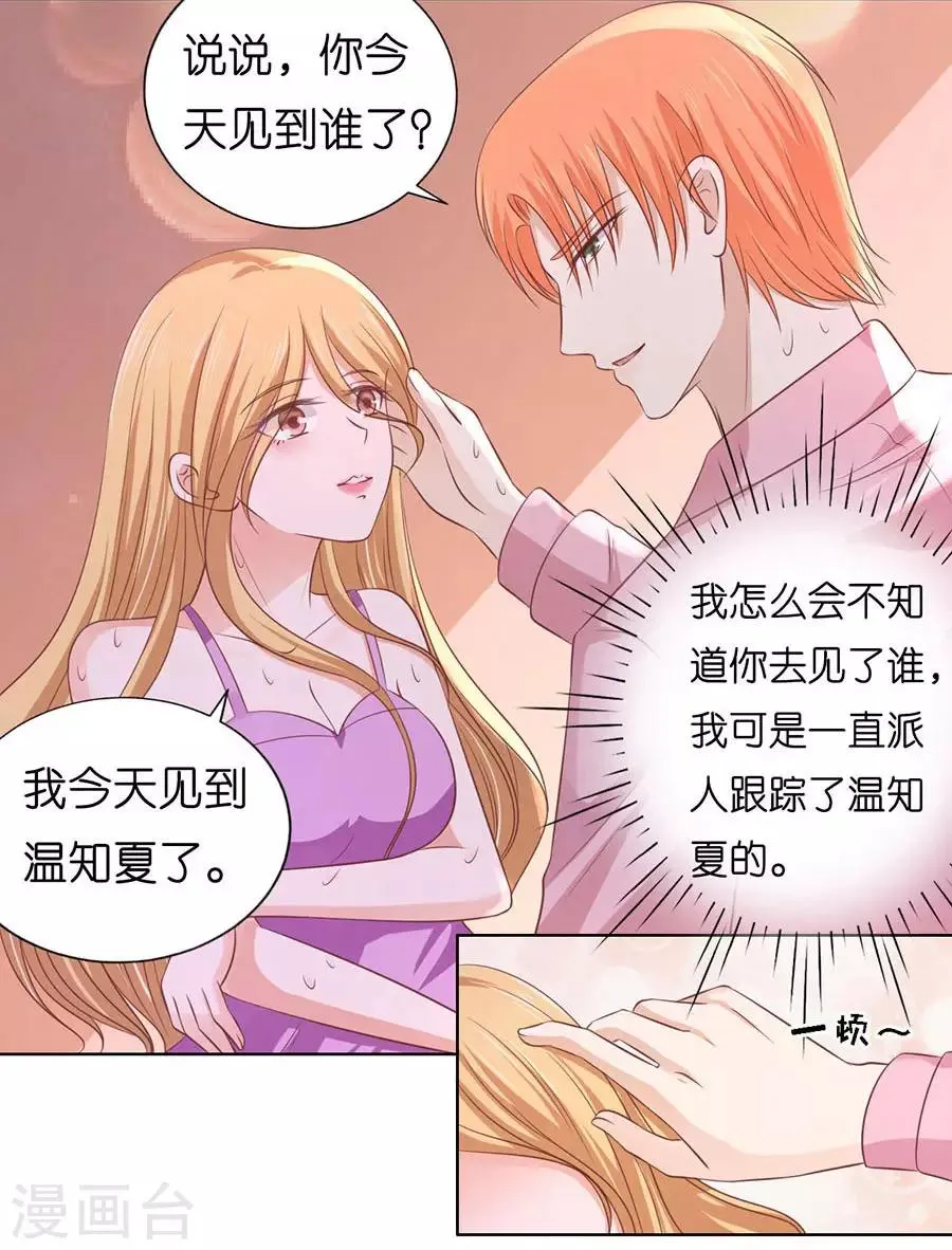 第189话 暧昧的照片 第15页