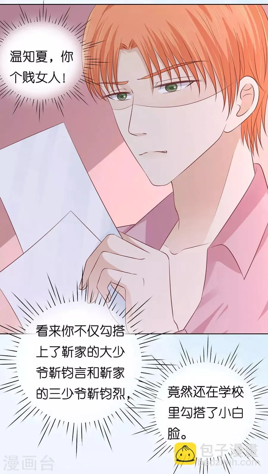 第190话 挑拨离间 第2页