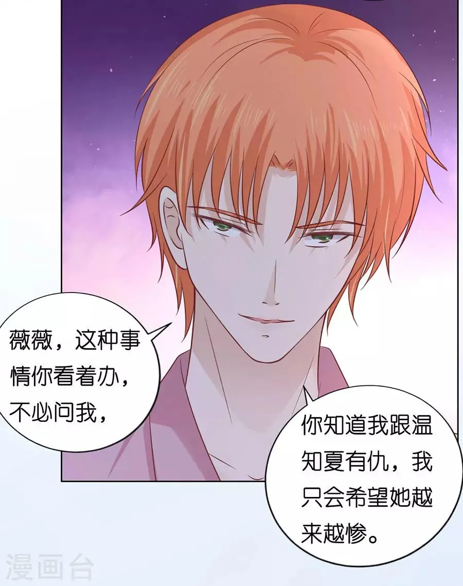 第190话 挑拨离间 第5页