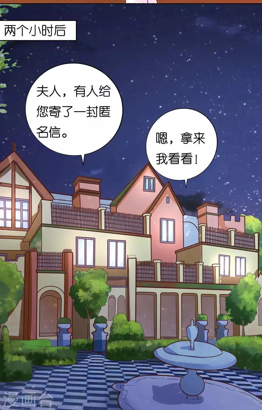 第190话 挑拨离间 第9页