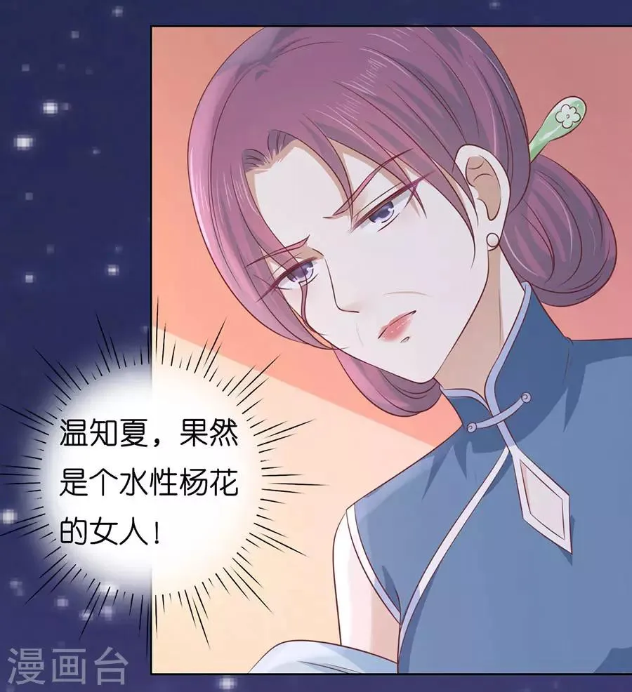 第190话 挑拨离间 第13页