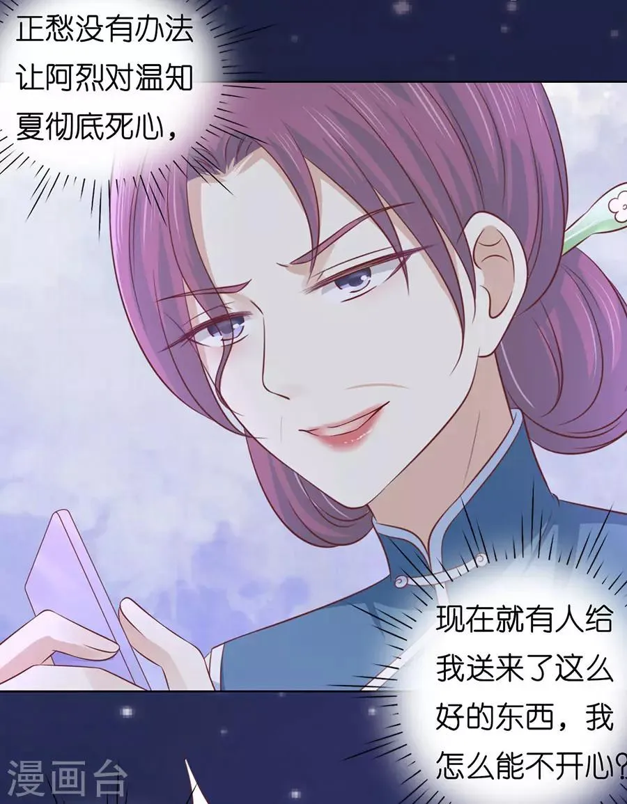 第190话 挑拨离间 第16页
