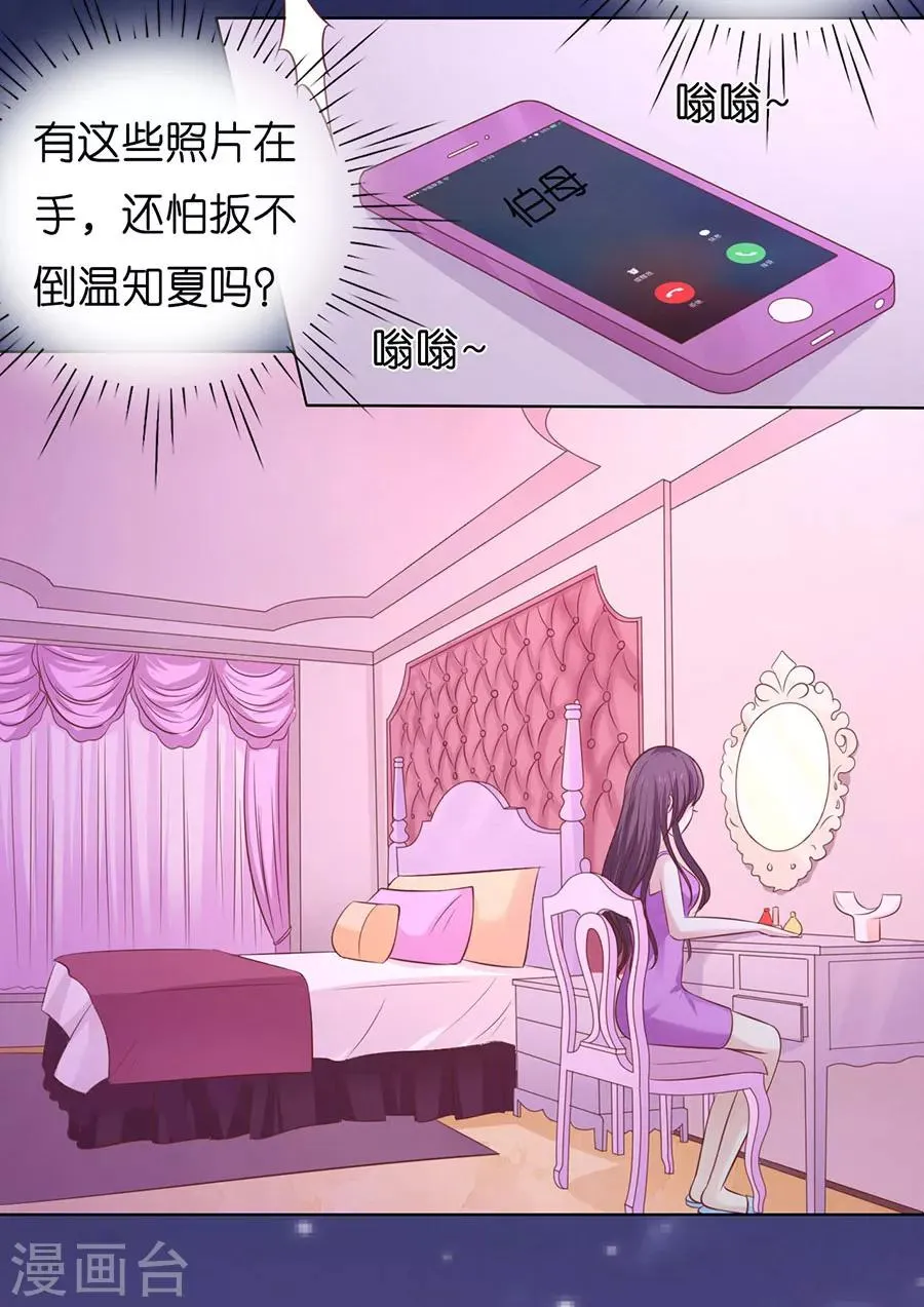 第190话 挑拨离间 第17页