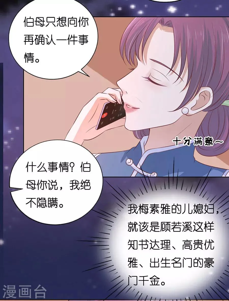 第190话 挑拨离间 第20页
