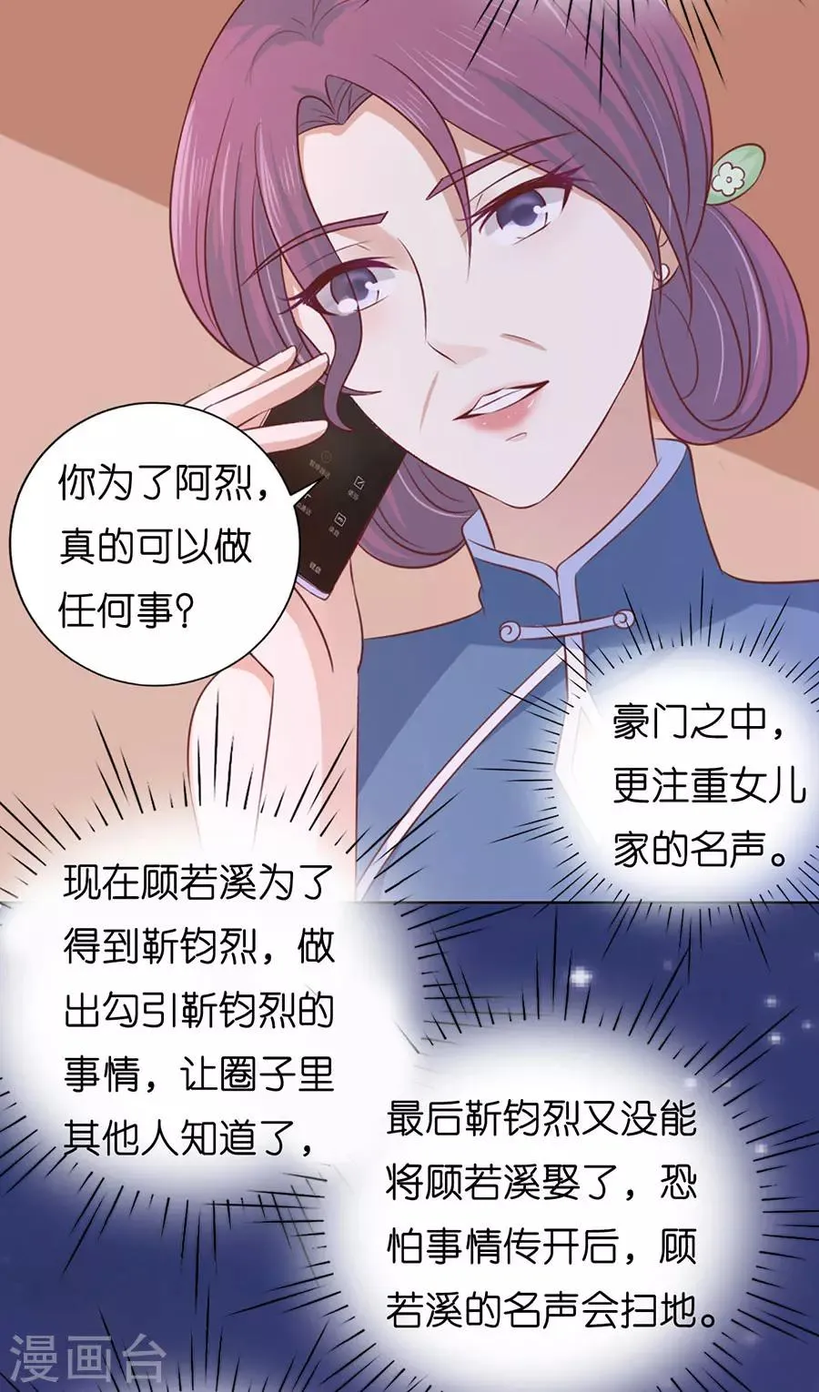 第190话 挑拨离间 第21页