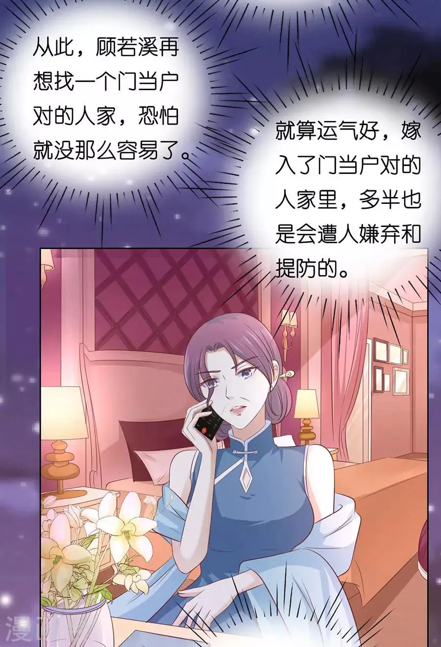第190话 挑拨离间 第22页