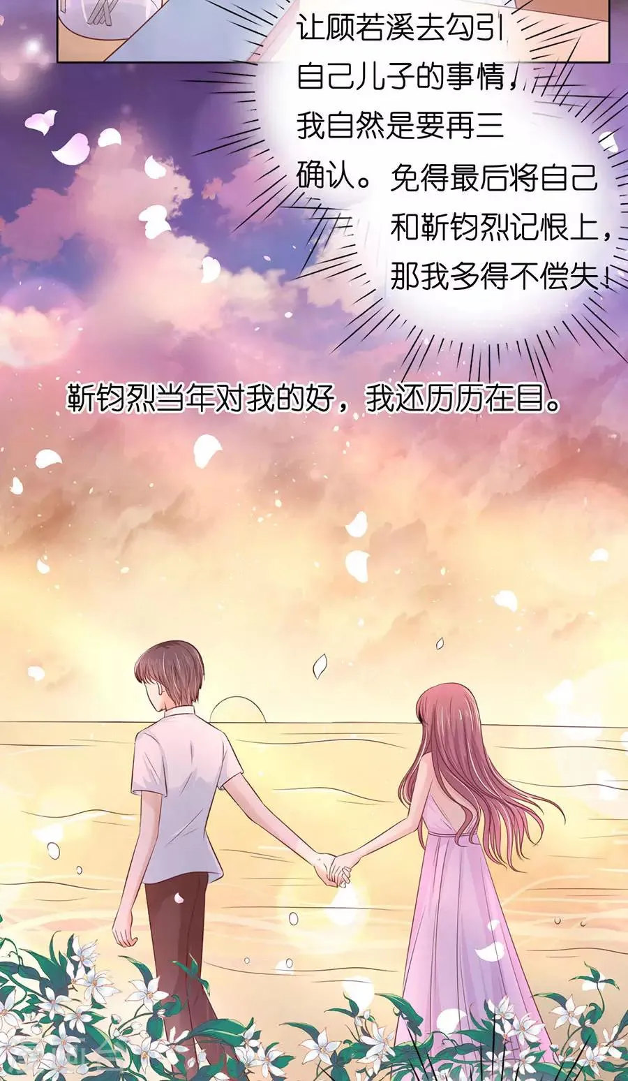 第190话 挑拨离间 第23页