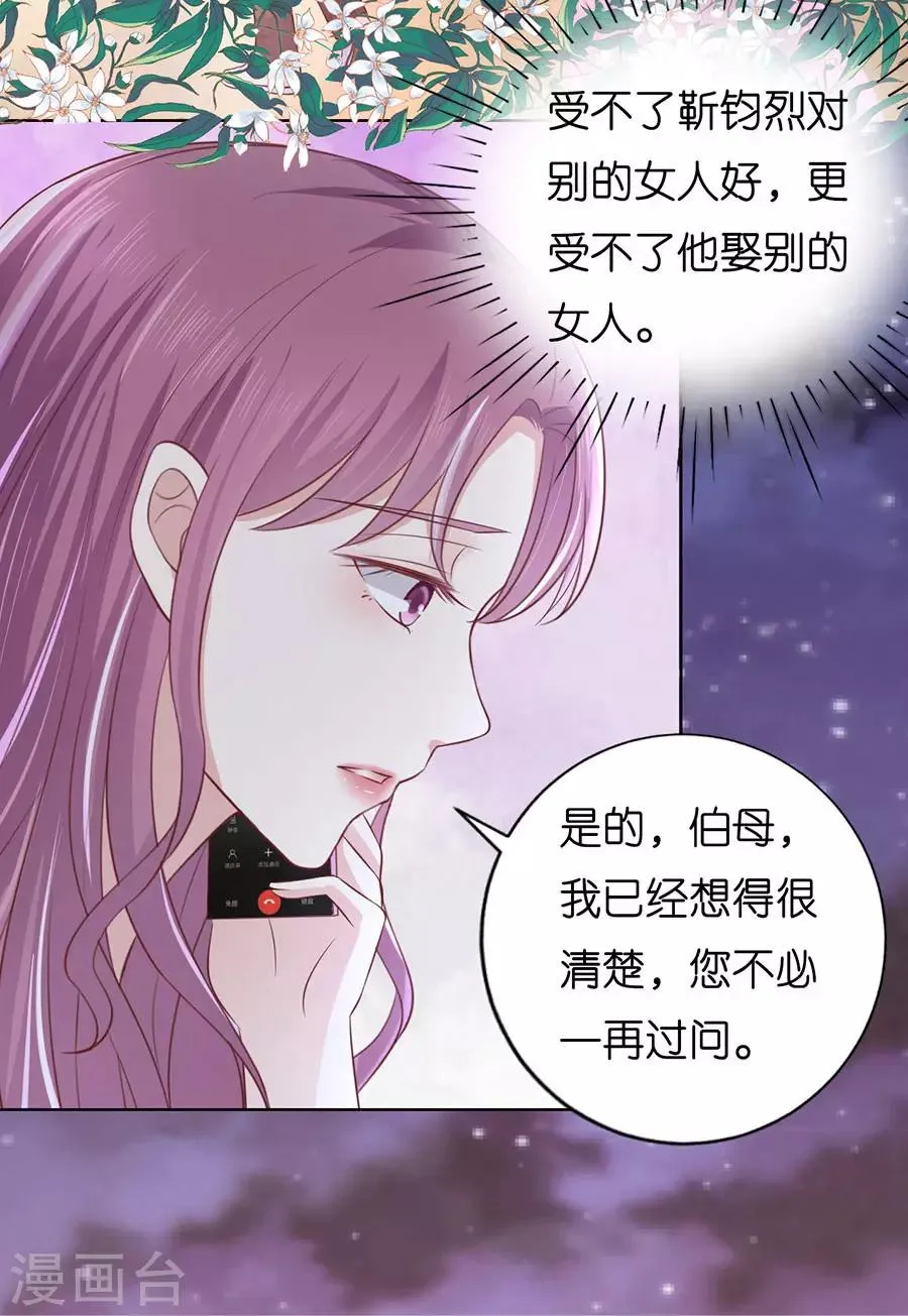 第190话 挑拨离间 第24页