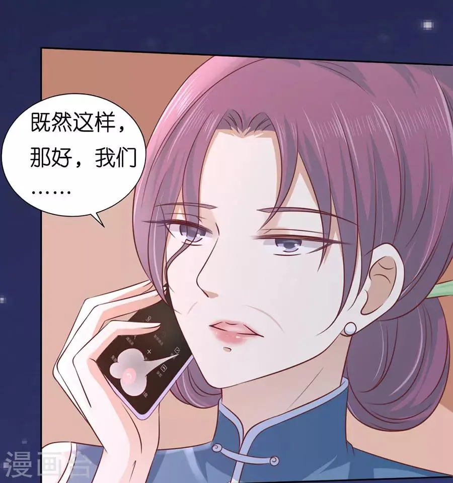 第190话 挑拨离间 第26页