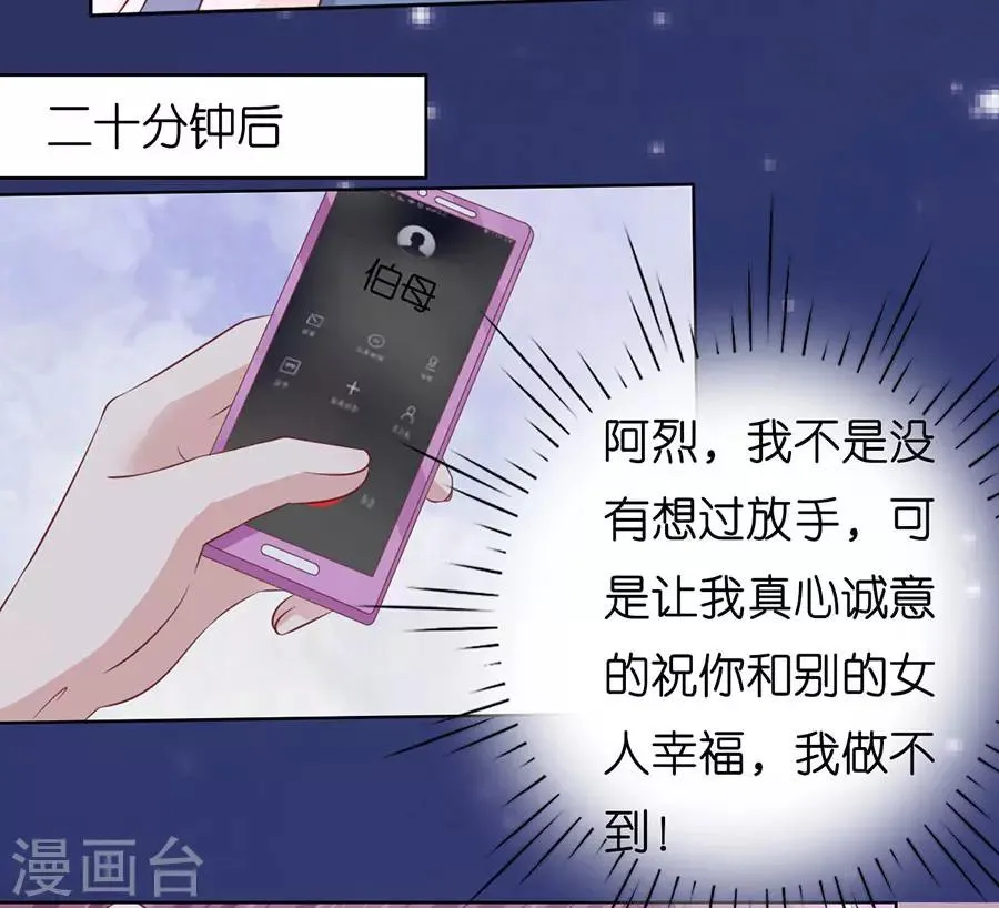 第190话 挑拨离间 第27页