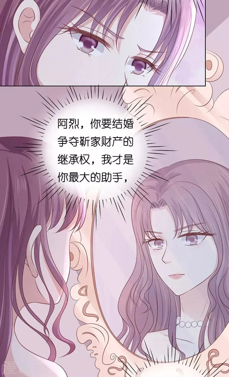 第190话 挑拨离间 第28页