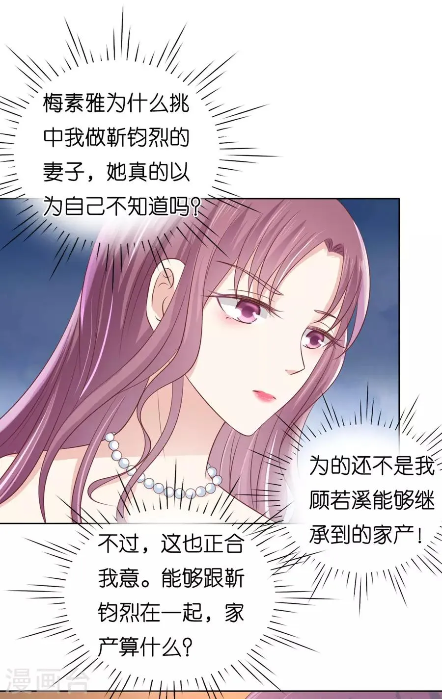 第192话 被母亲出卖 第35页