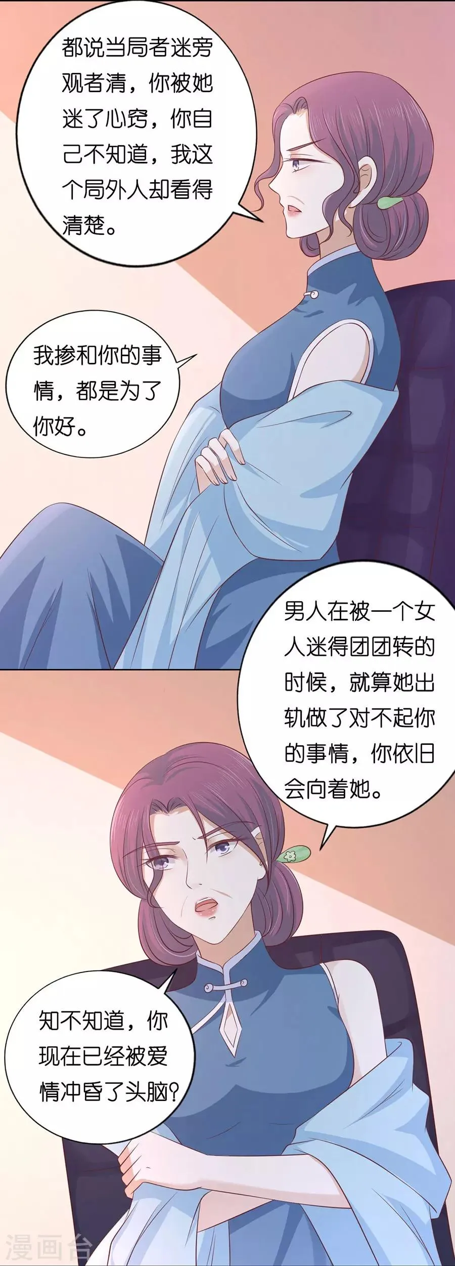 第191话 我相信她 第26页