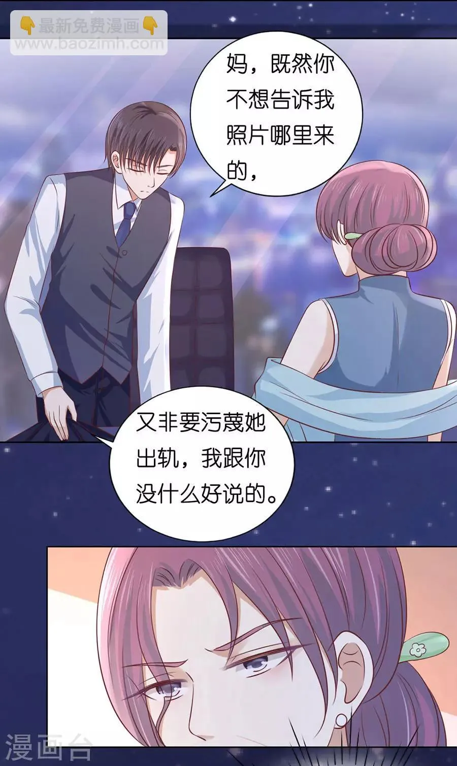第191话 我相信她 第27页