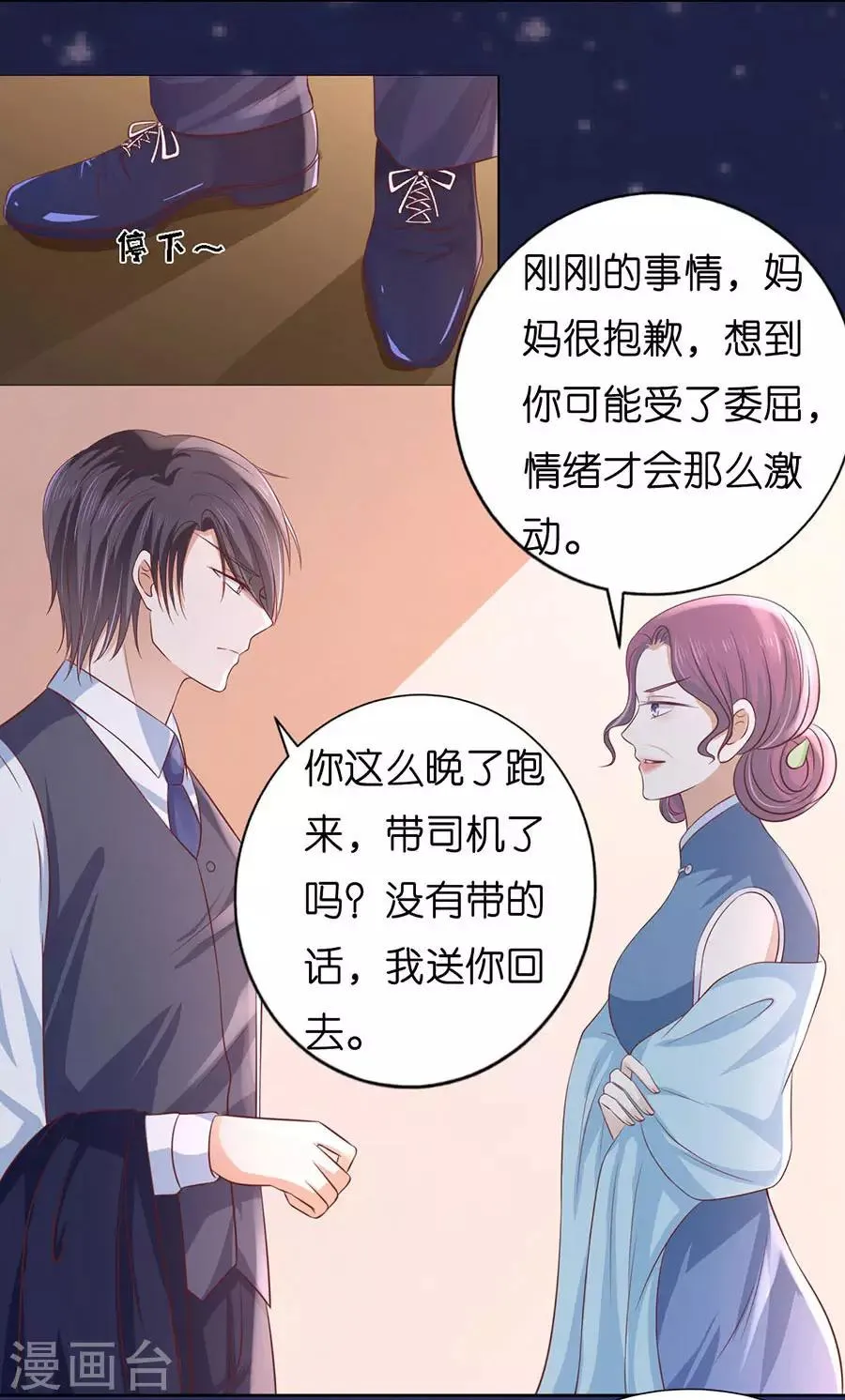 第191话 我相信她 第30页