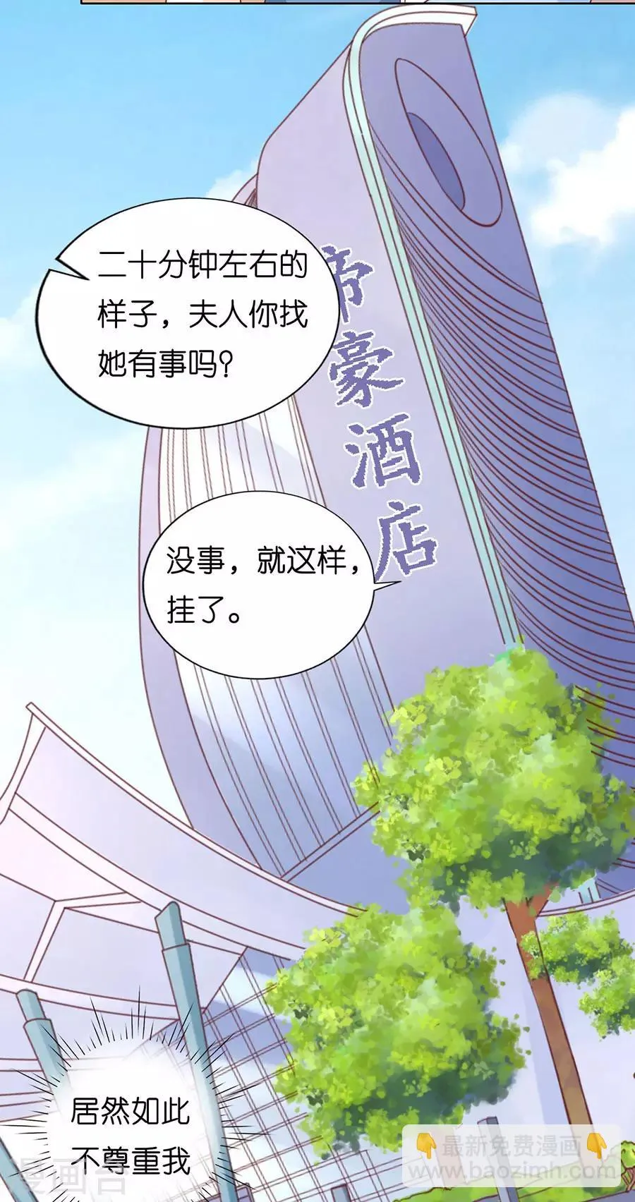 第193话 共处一夜1 第9页