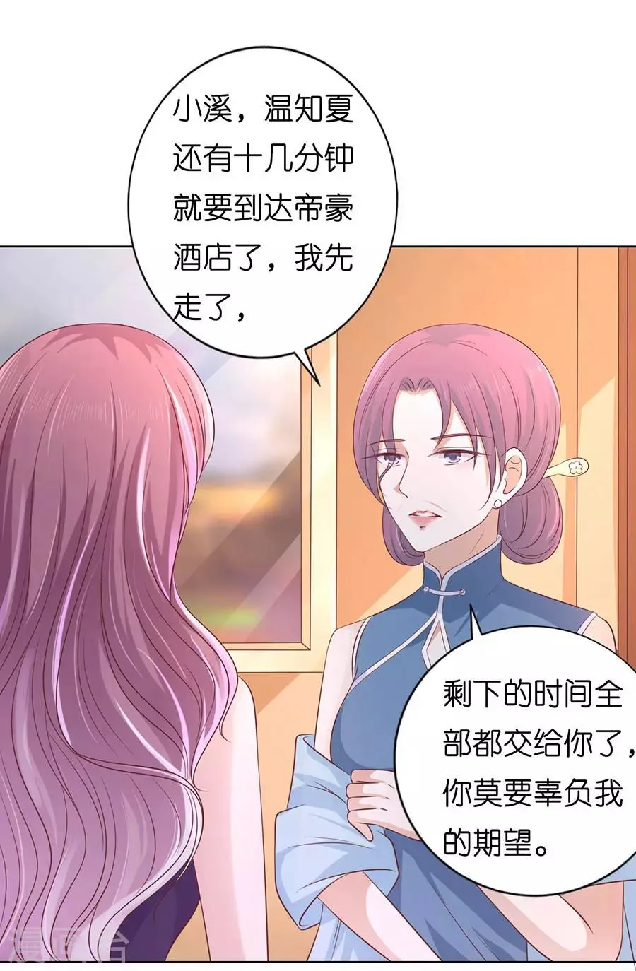 第193话 共处一夜1 第11页