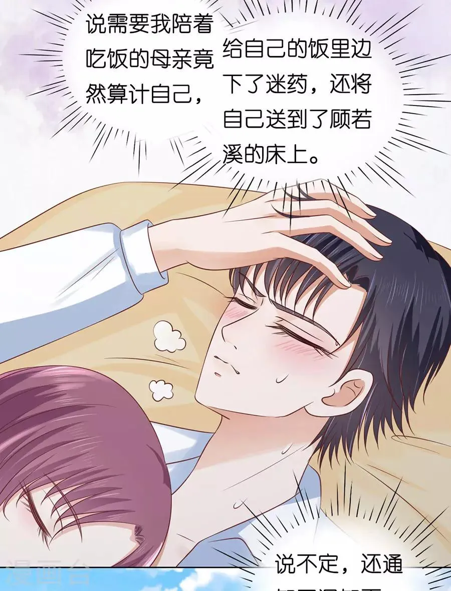 第194话 共处一夜2 第11页