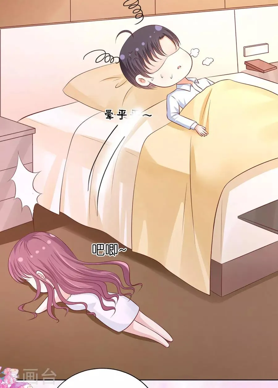 第194话 共处一夜2 第20页
