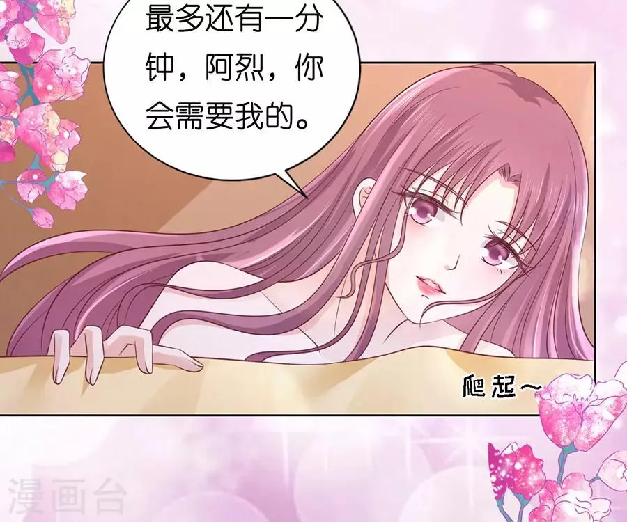 第194话 共处一夜2 第21页