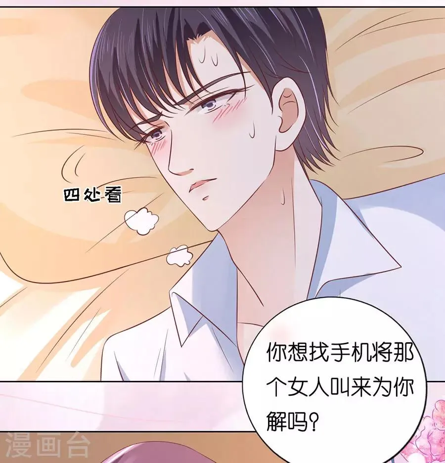 第194话 共处一夜2 第23页