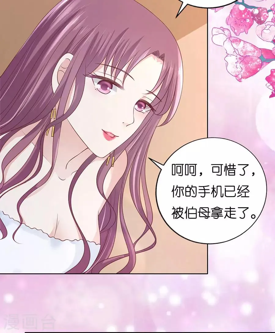 第194话 共处一夜2 第24页