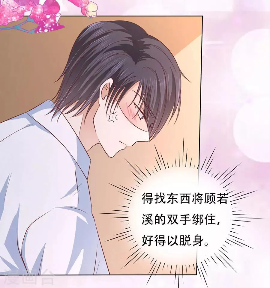 第194话 共处一夜2 第34页