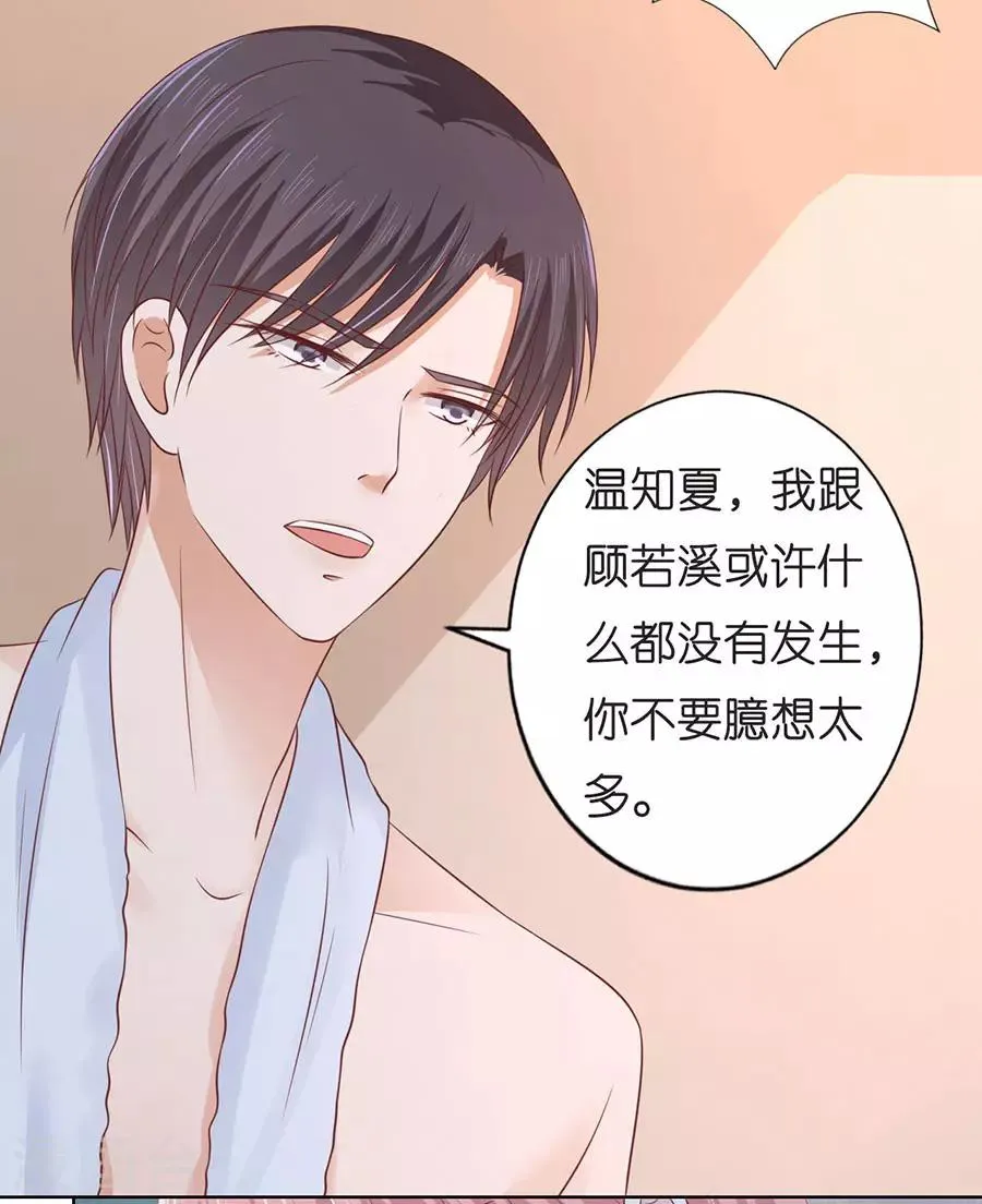 第197话 我们分手吧2 第31页