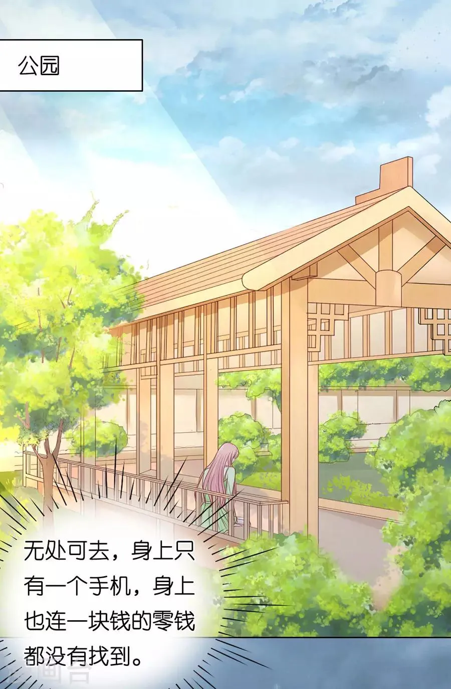 第200话 流落街头 第11页