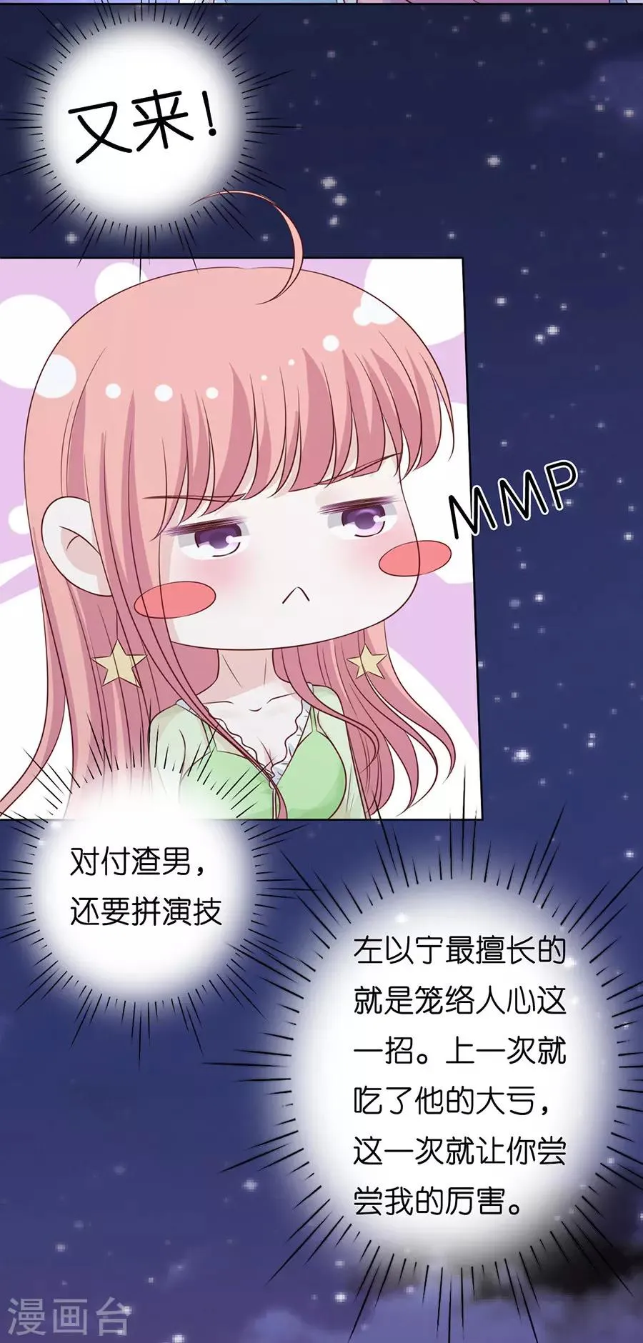 第201话 情妇 第7页