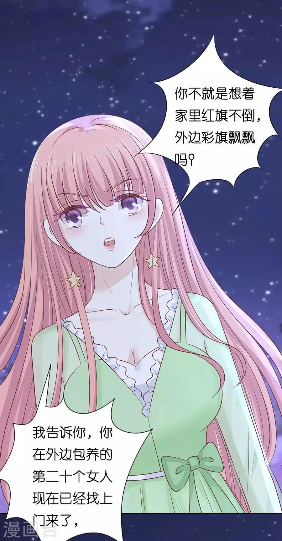 第201话 情妇 第8页