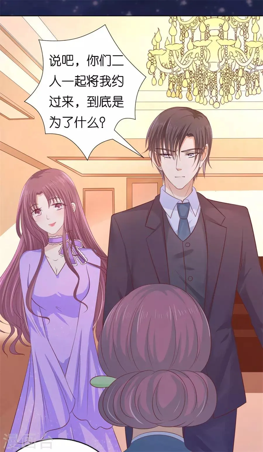 第203话 发生关系？ 第11页