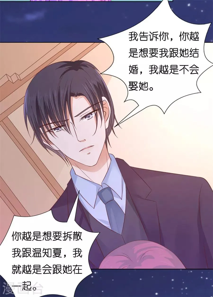 第203话 发生关系？ 第16页