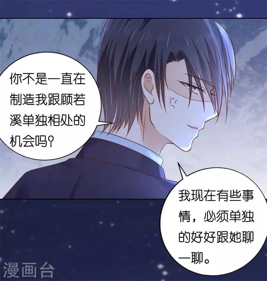 第203话 发生关系？ 第22页