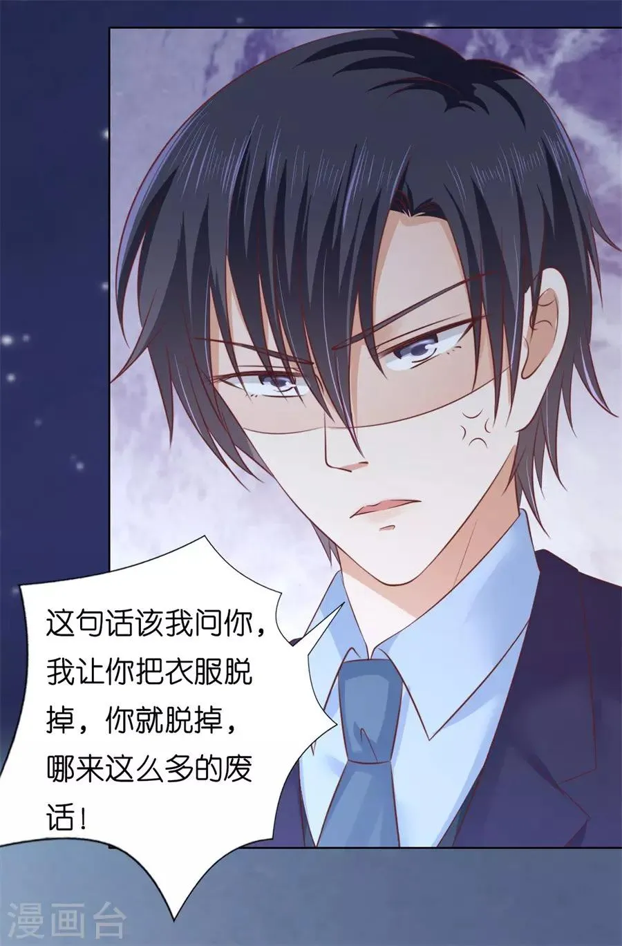 第203话 发生关系？ 第30页
