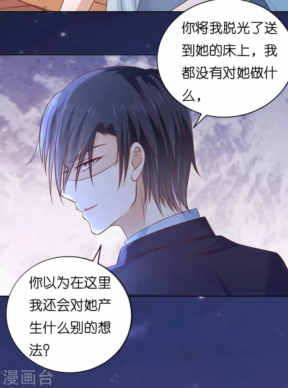 第204话 靳均言的心思 第9页