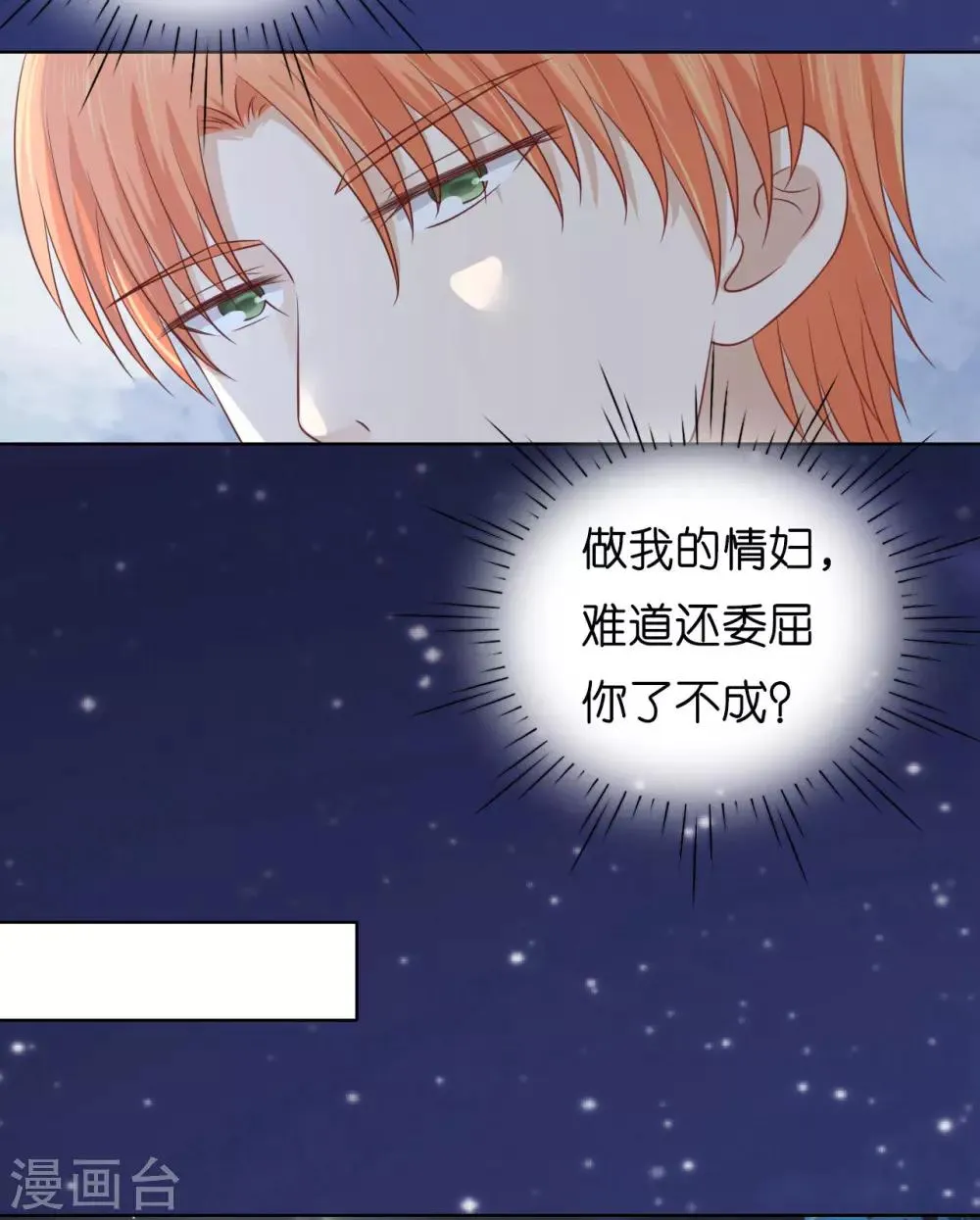 第204话 靳均言的心思 第25页
