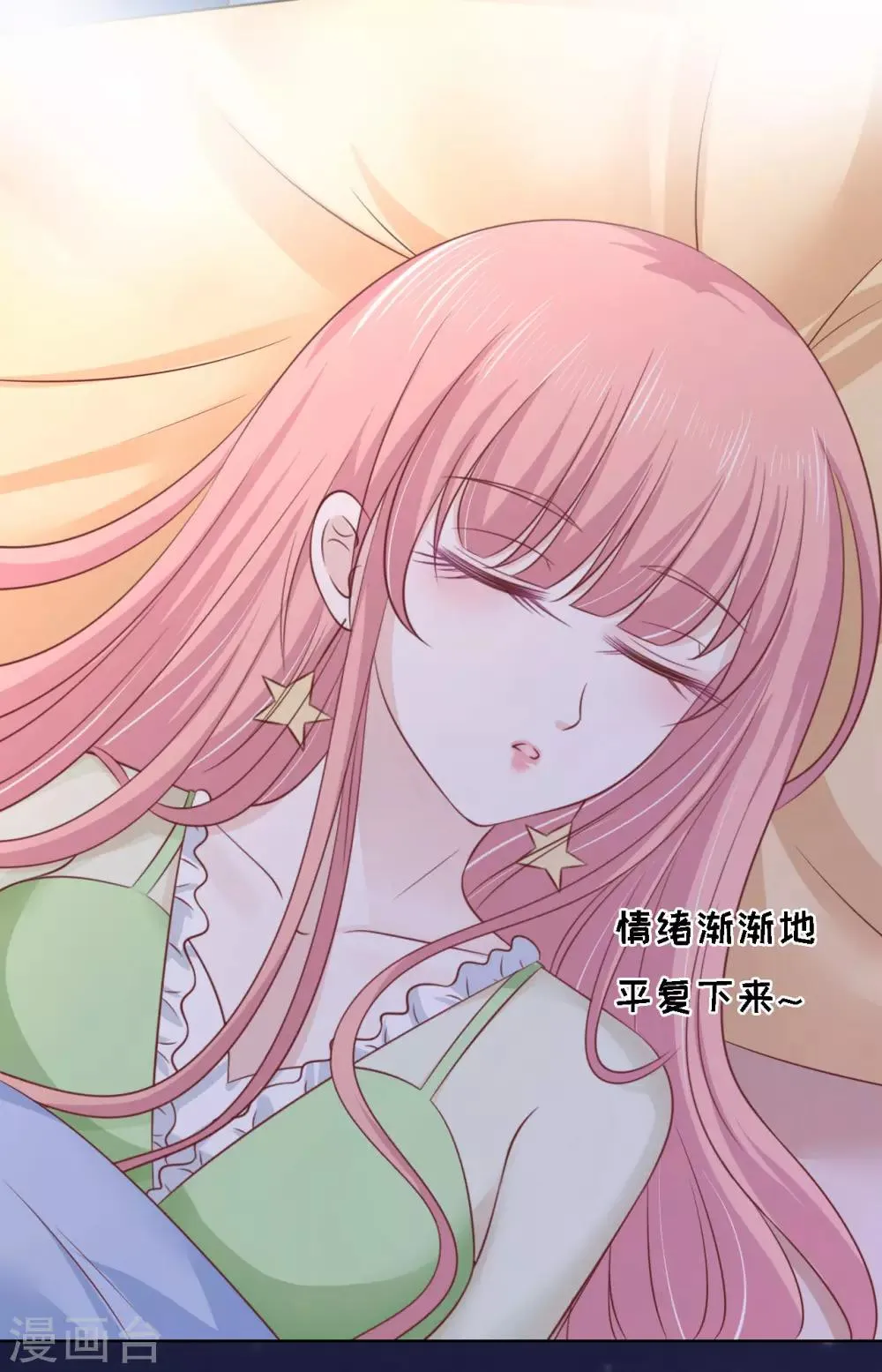 第205话 细心的照顾 第17页