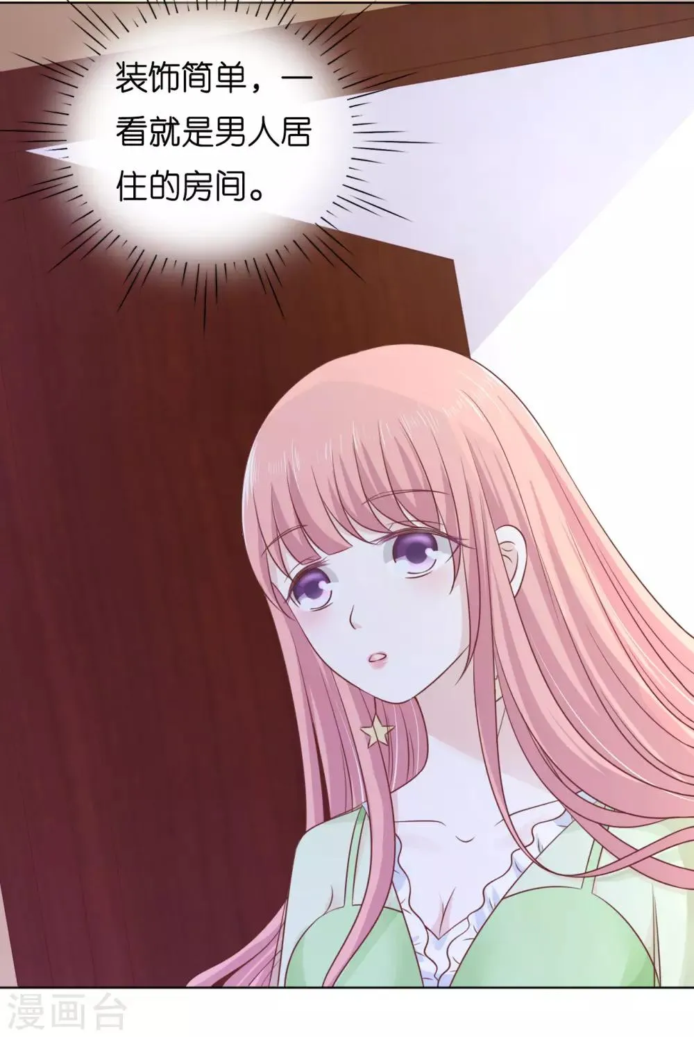 第205话 细心的照顾 第32页