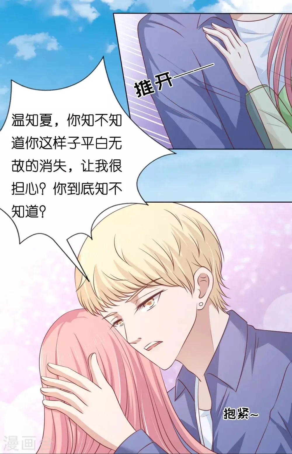第206话 找了一夜 第14页