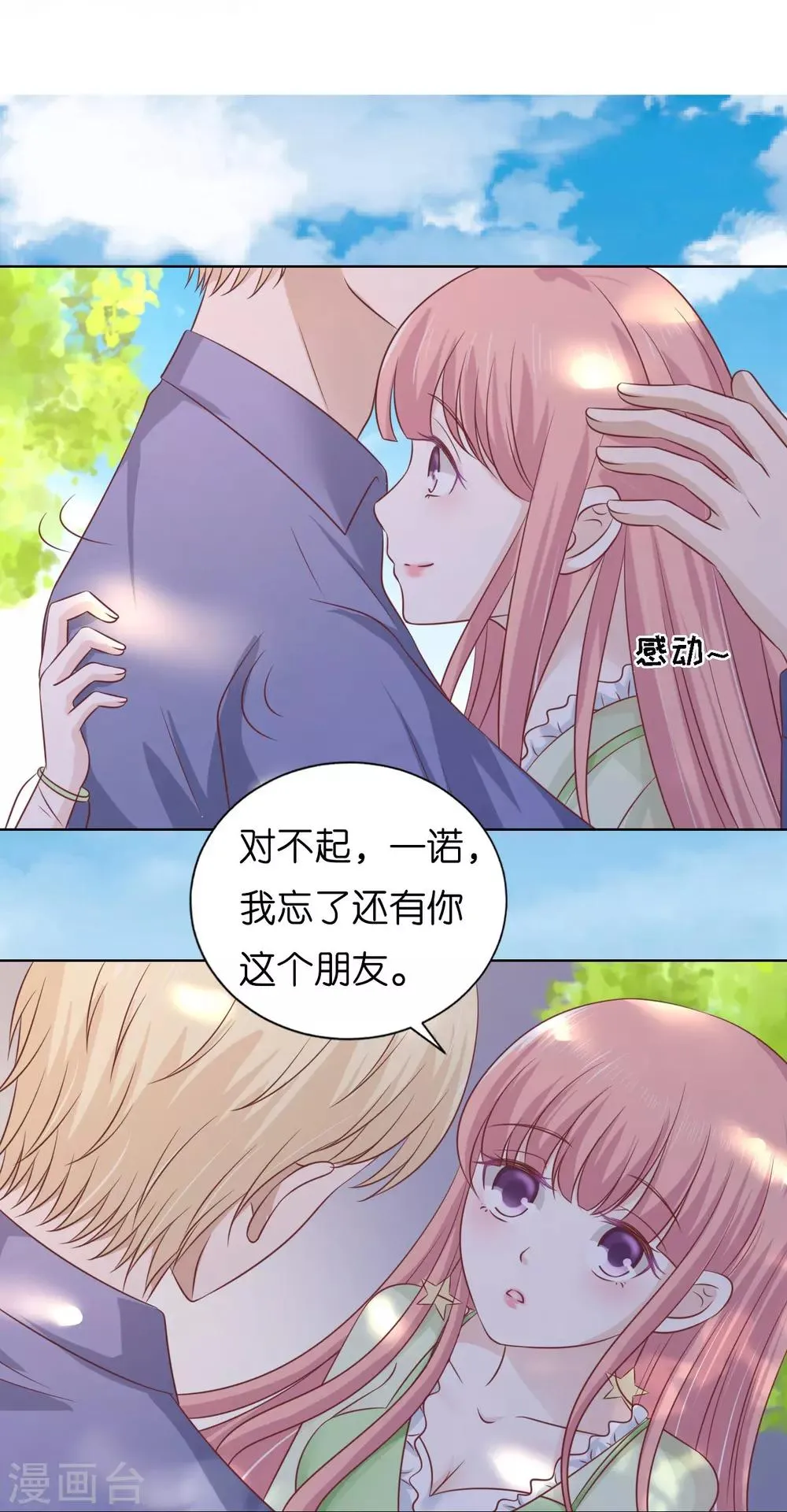第206话 找了一夜 第16页