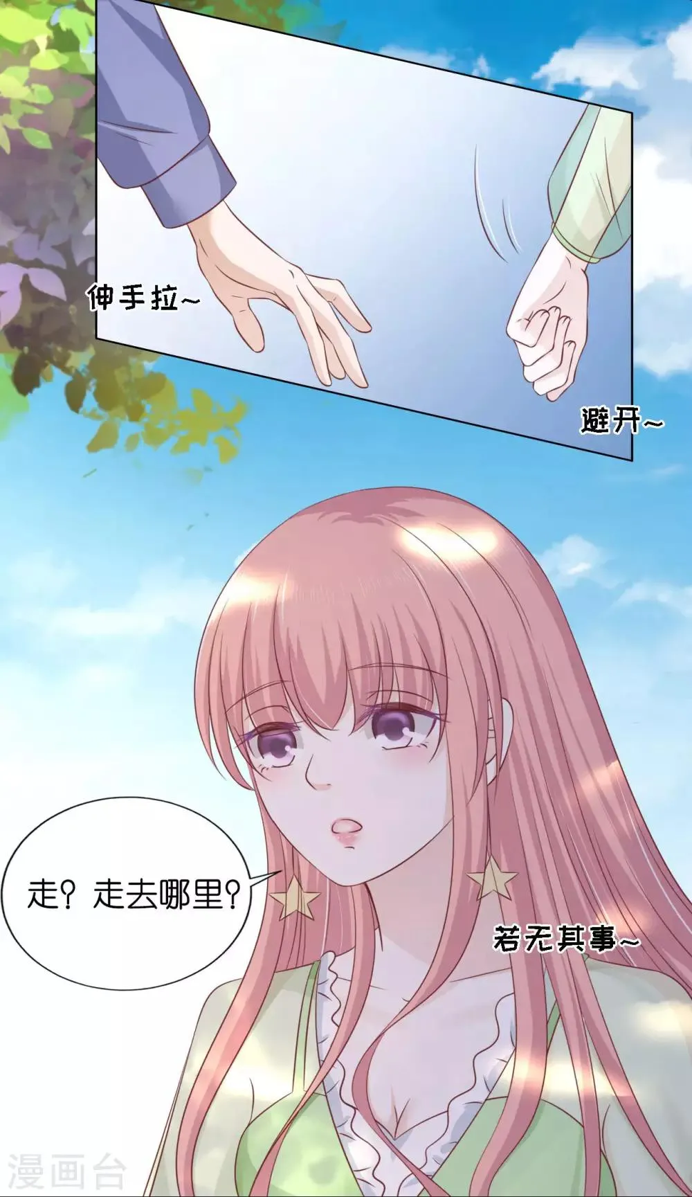 第206话 找了一夜 第18页