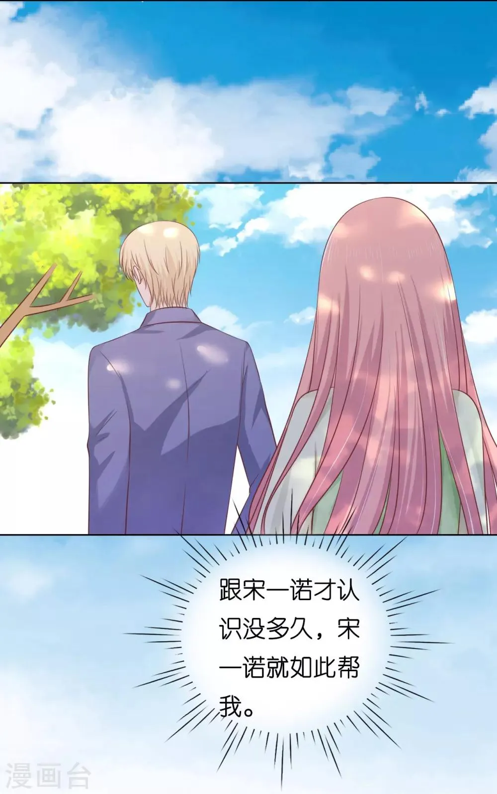 第206话 找了一夜 第20页