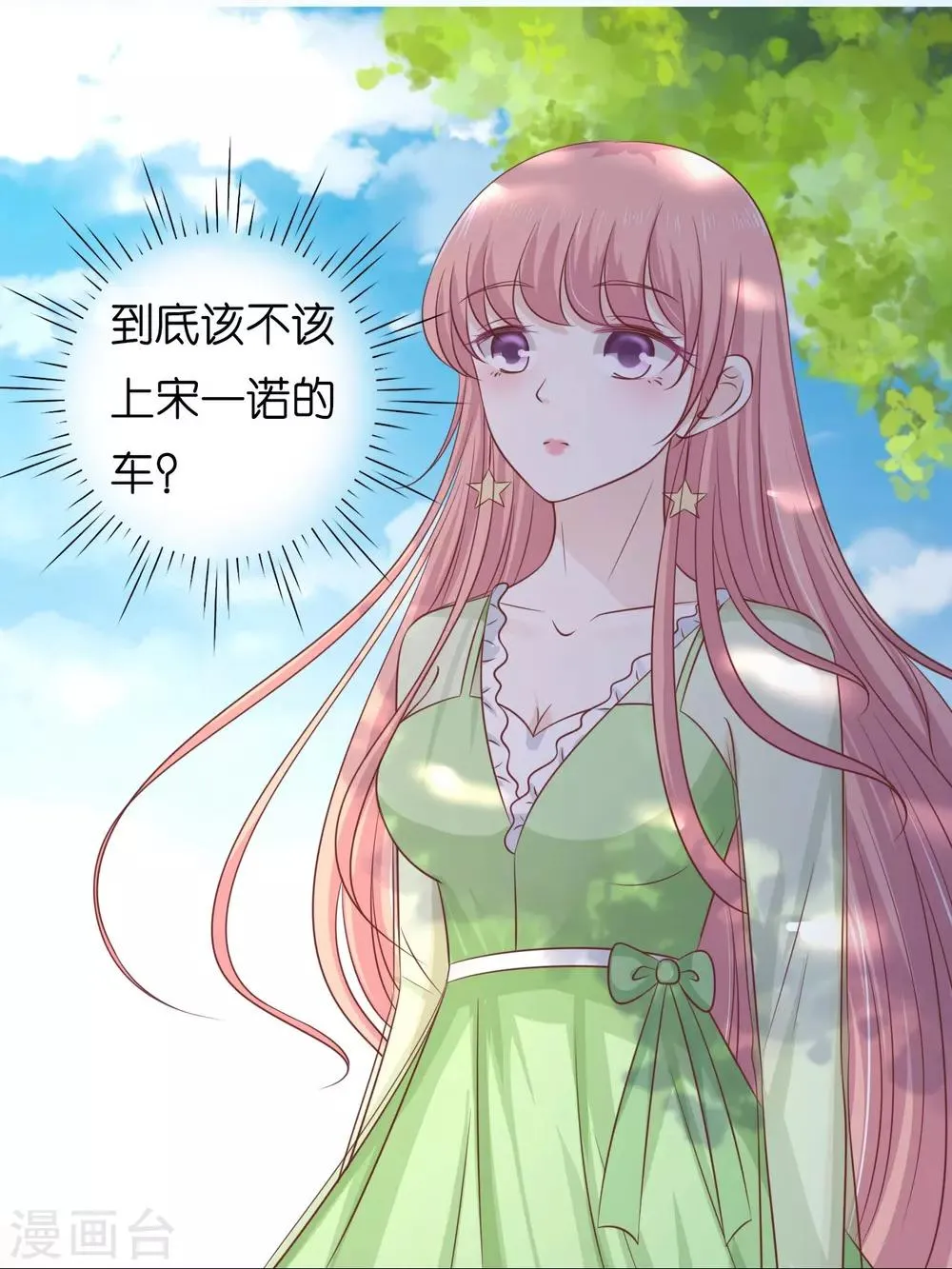 第206话 找了一夜 第21页
