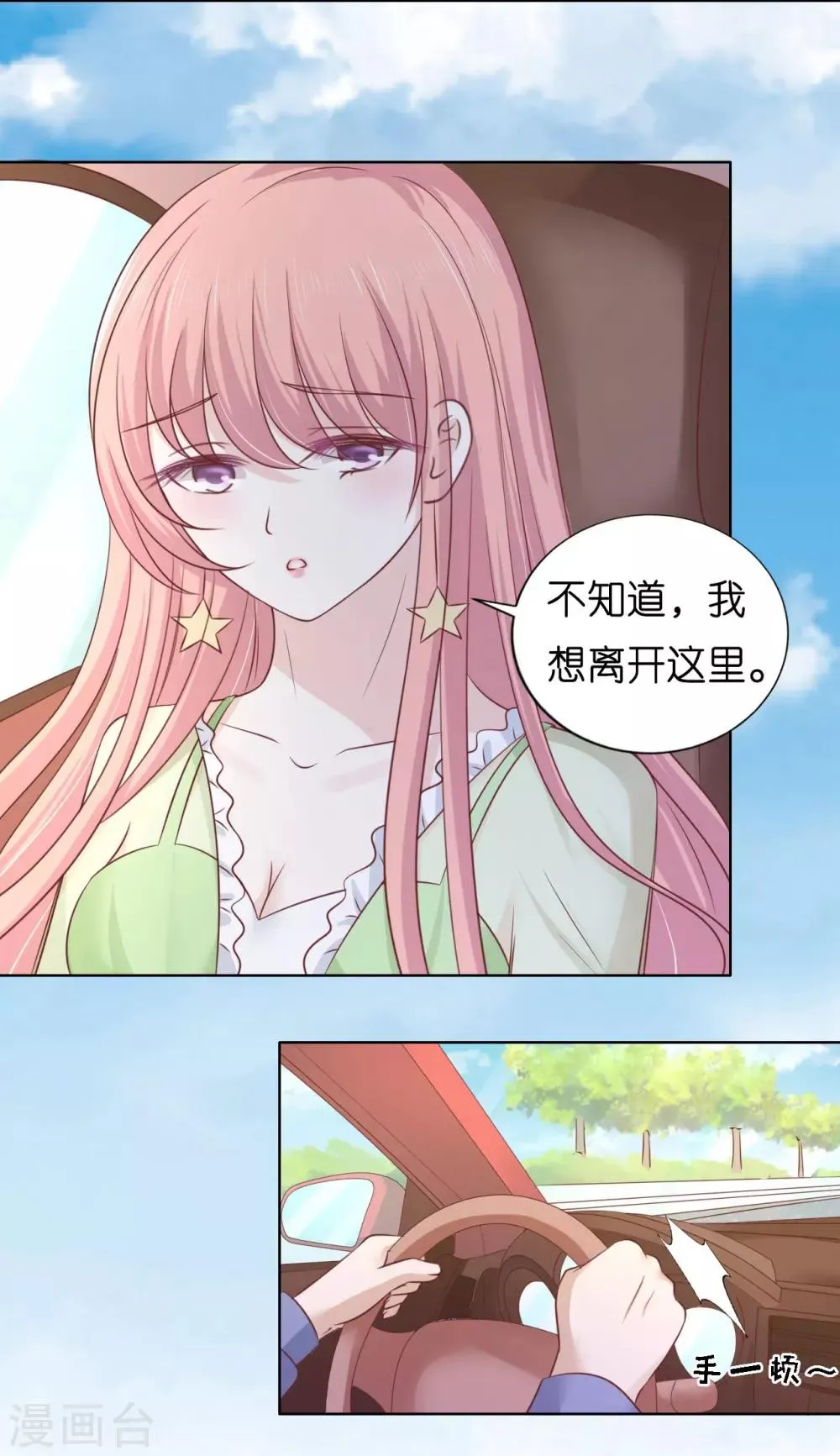 第206话 找了一夜 第25页