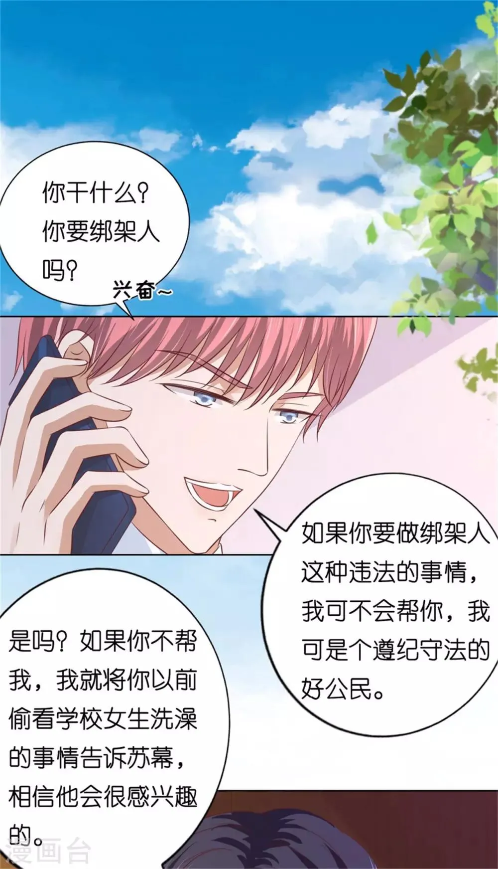 第209话 诀别2 第33页